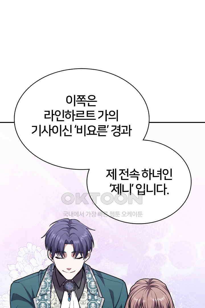 여기사는 더 이상 검을 들지 않았다 70화 (완결) 8