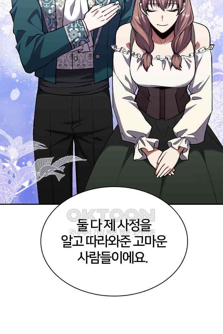 여기사는 더 이상 검을 들지 않았다 70화 (완결) 9