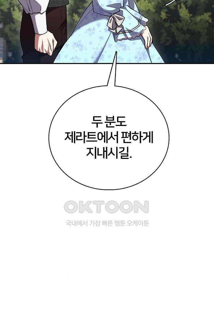 여기사는 더 이상 검을 들지 않았다 70화 (완결) 11