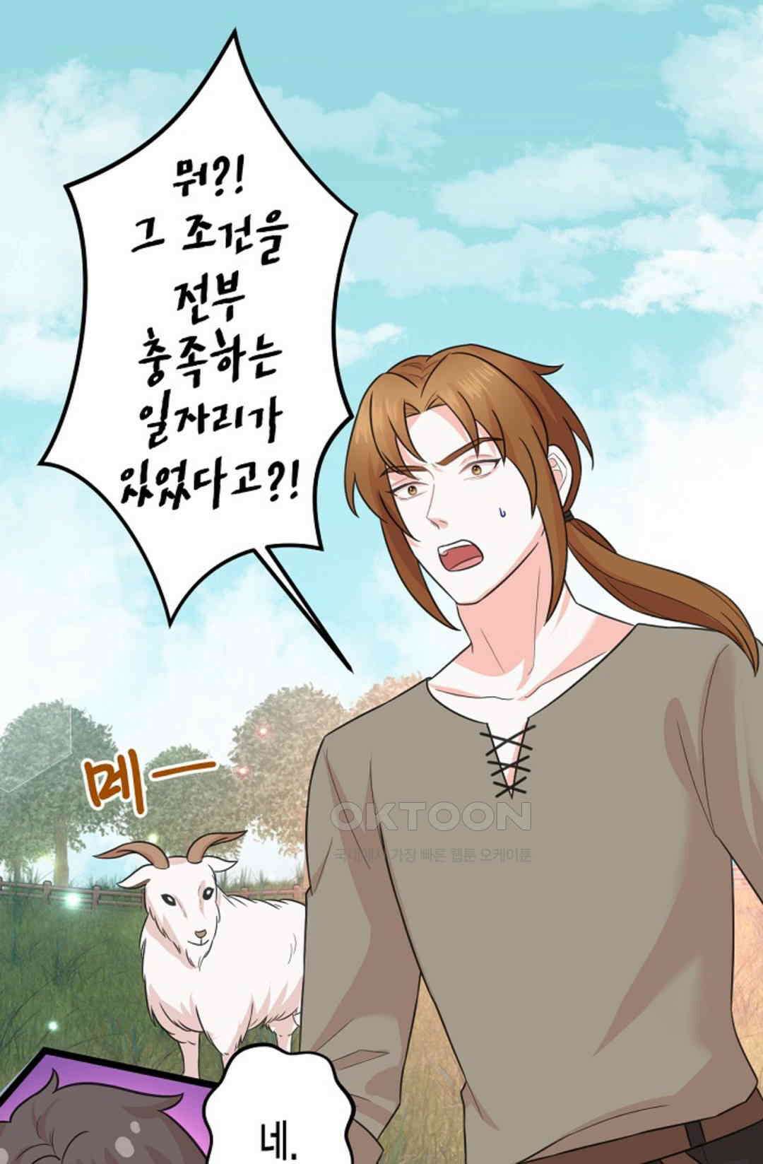23번 파혼한 냉혈 후계자를 길들이는 법 39화 1