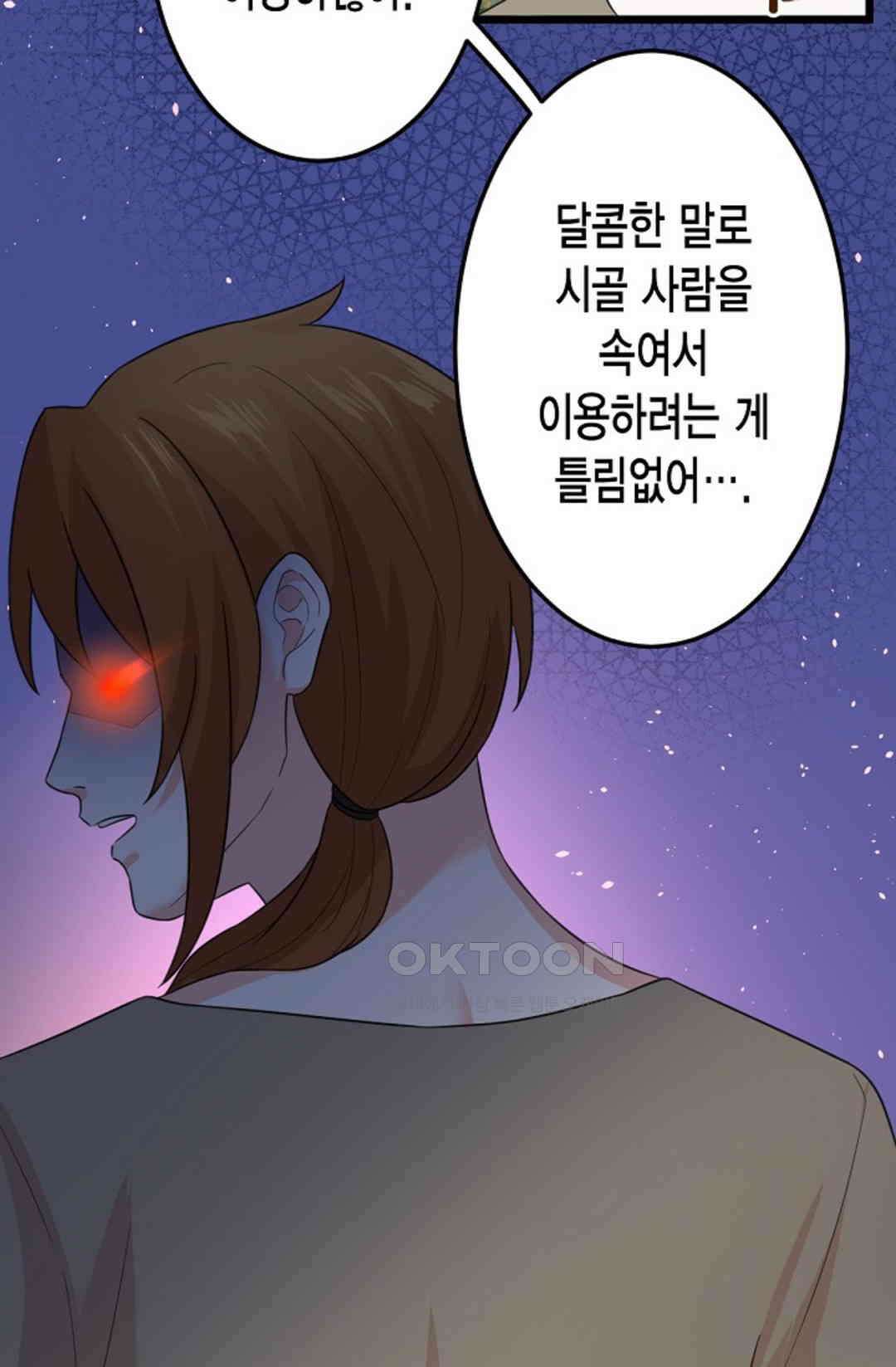 23번 파혼한 냉혈 후계자를 길들이는 법 39화 3