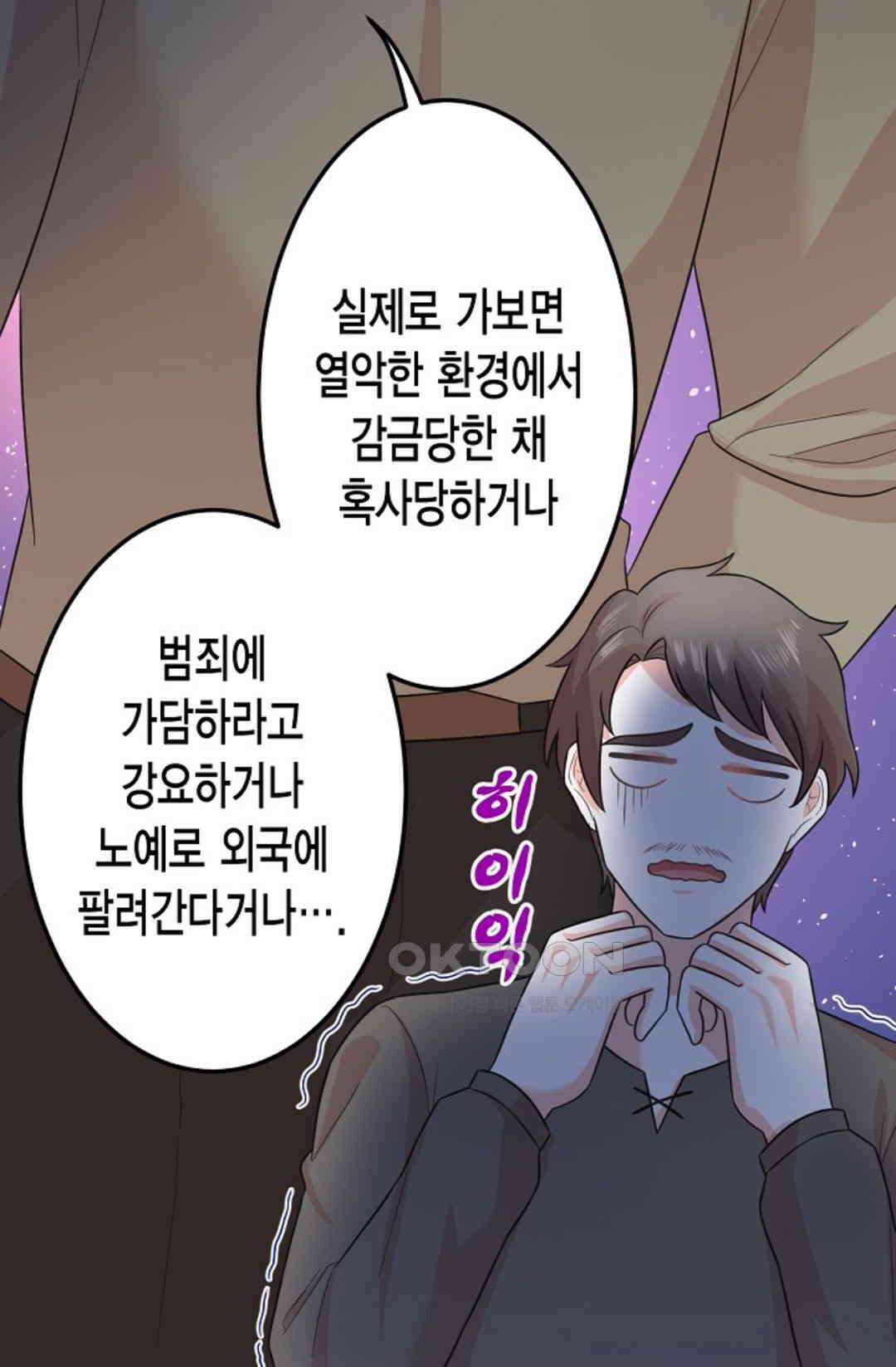 23번 파혼한 냉혈 후계자를 길들이는 법 39화 4