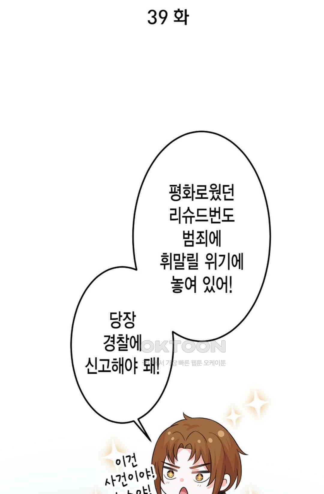 23번 파혼한 냉혈 후계자를 길들이는 법 39화 7