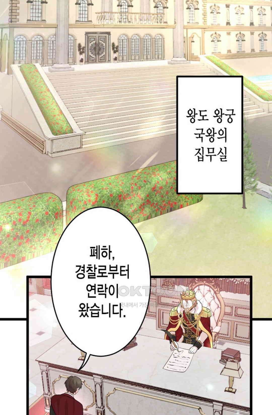 23번 파혼한 냉혈 후계자를 길들이는 법 39화 9