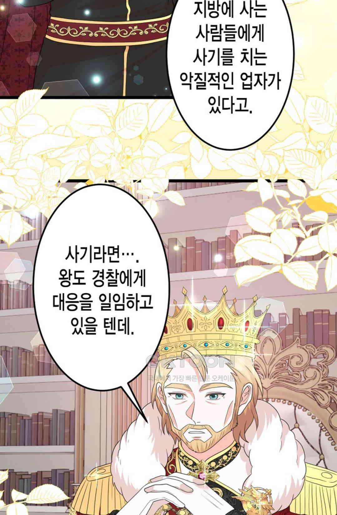 23번 파혼한 냉혈 후계자를 길들이는 법 39화 11