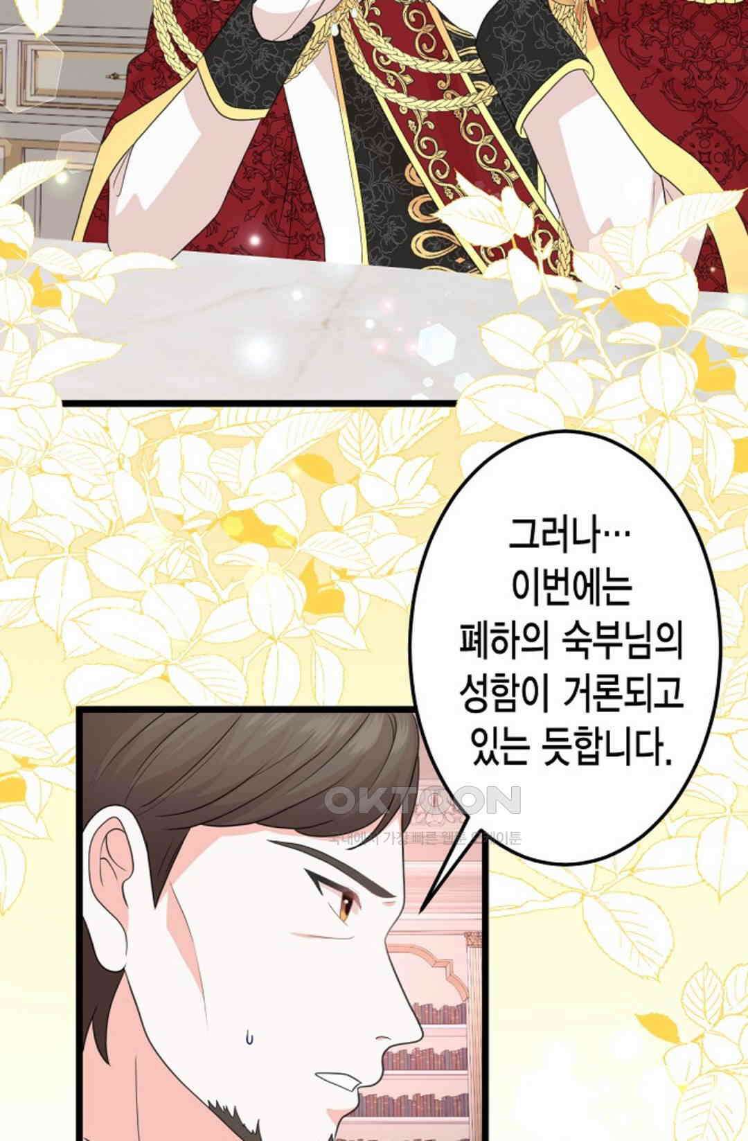 23번 파혼한 냉혈 후계자를 길들이는 법 39화 12