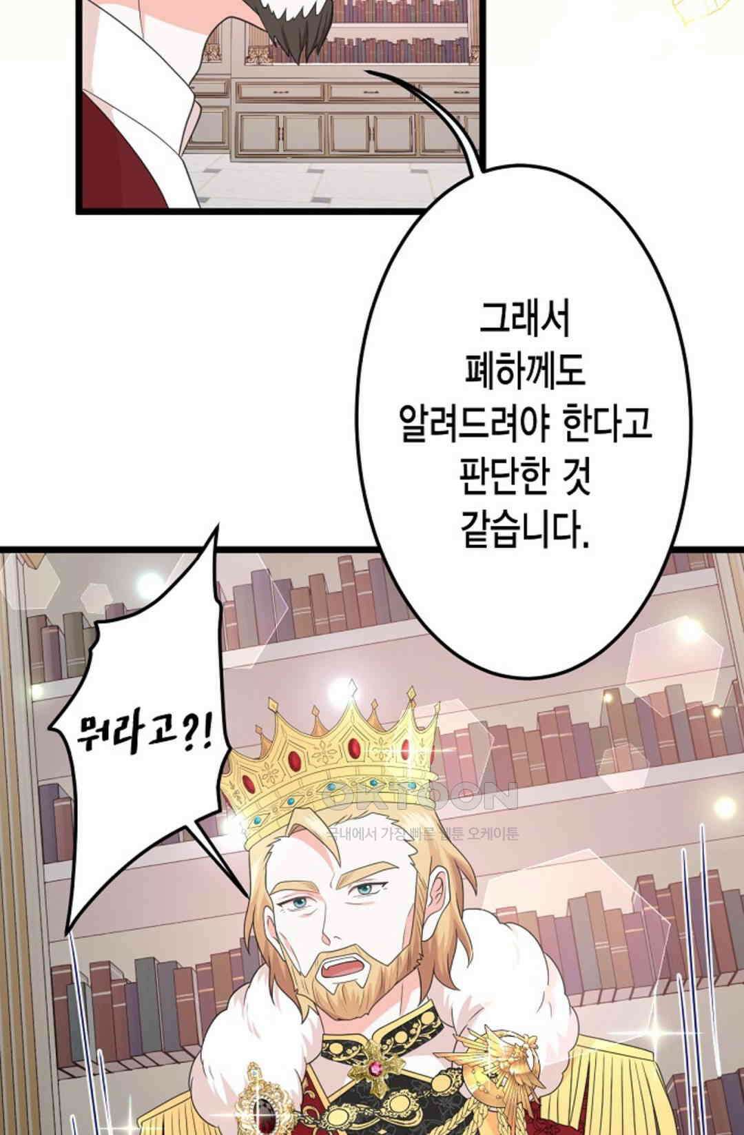 23번 파혼한 냉혈 후계자를 길들이는 법 39화 13