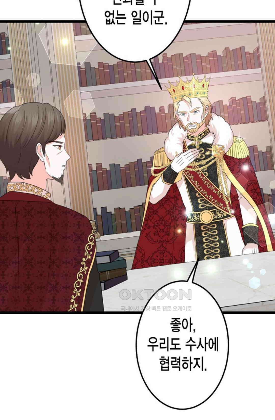 23번 파혼한 냉혈 후계자를 길들이는 법 39화 15