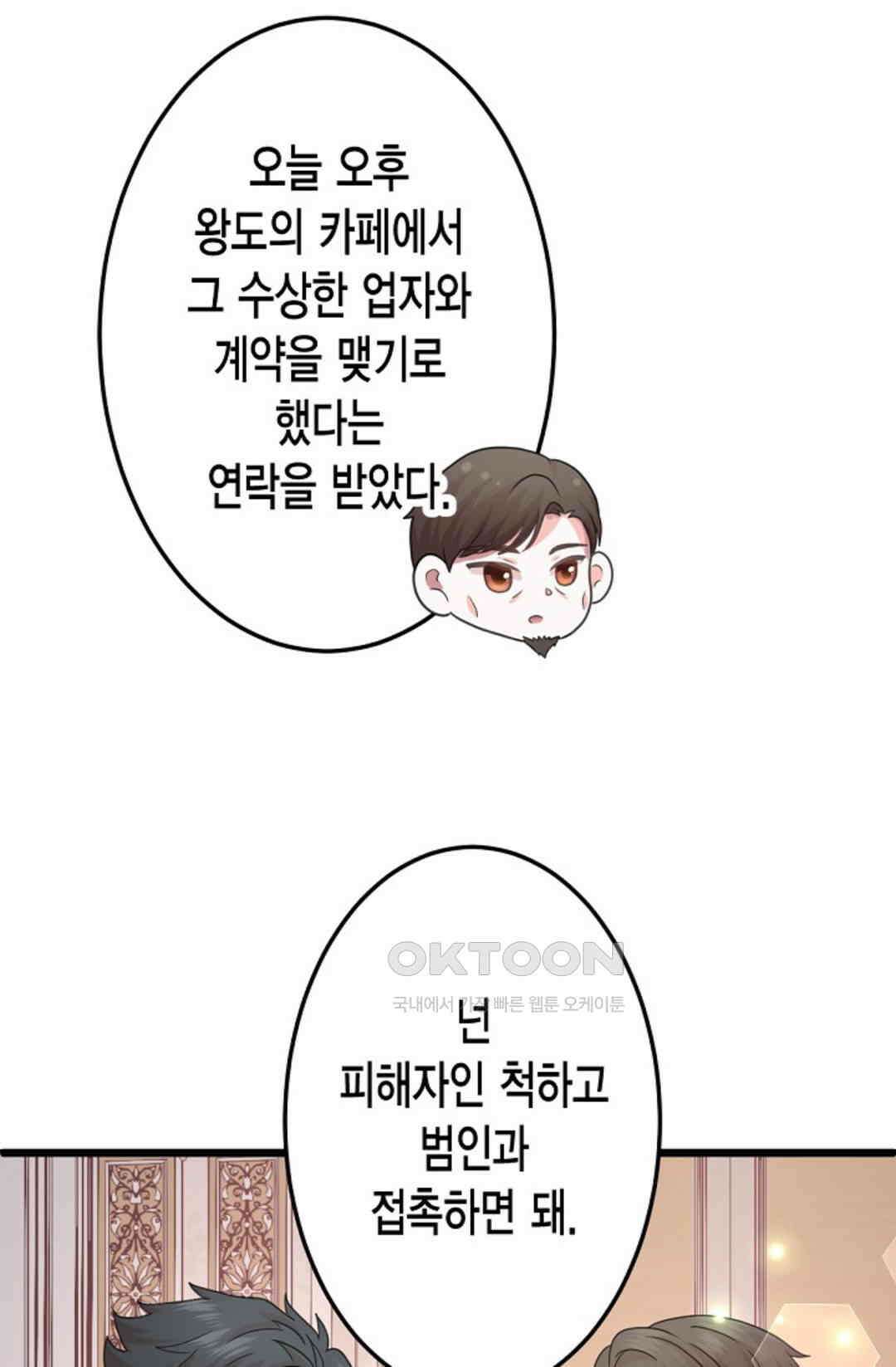 23번 파혼한 냉혈 후계자를 길들이는 법 39화 18