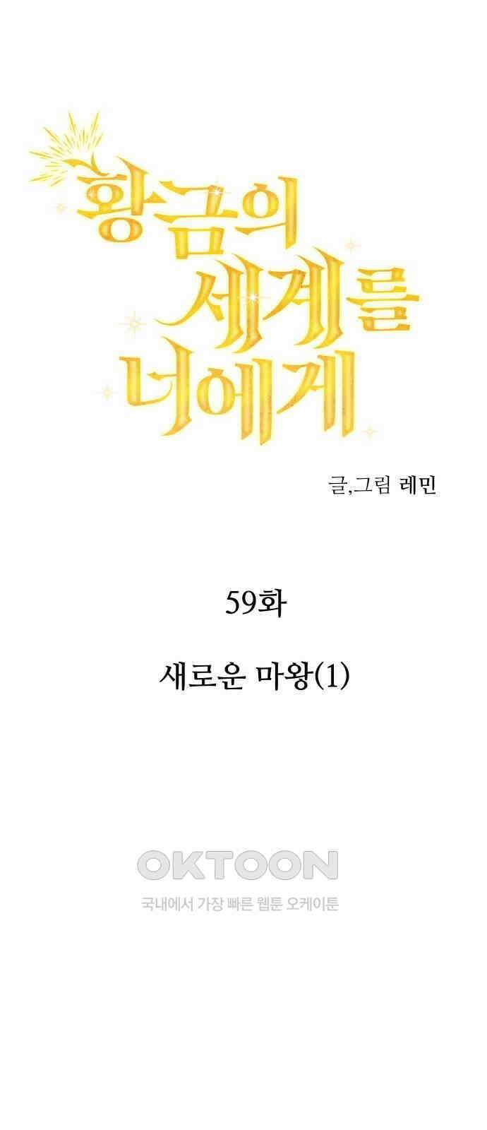 황금의 세계를 너에게 59화- 새로운 마왕(1) 3