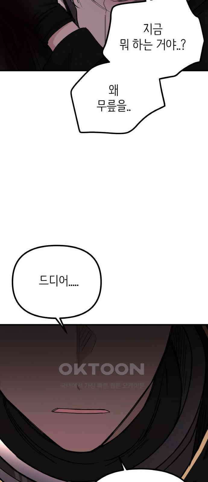황금의 세계를 너에게 59화- 새로운 마왕(1) 9