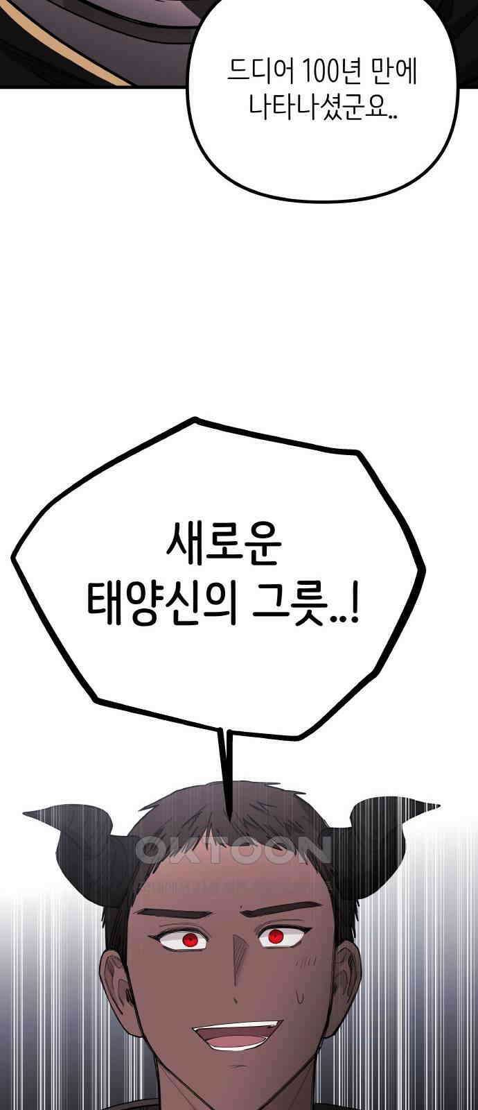 황금의 세계를 너에게 59화- 새로운 마왕(1) 10