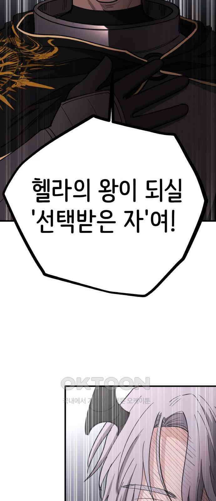 황금의 세계를 너에게 59화- 새로운 마왕(1) 11