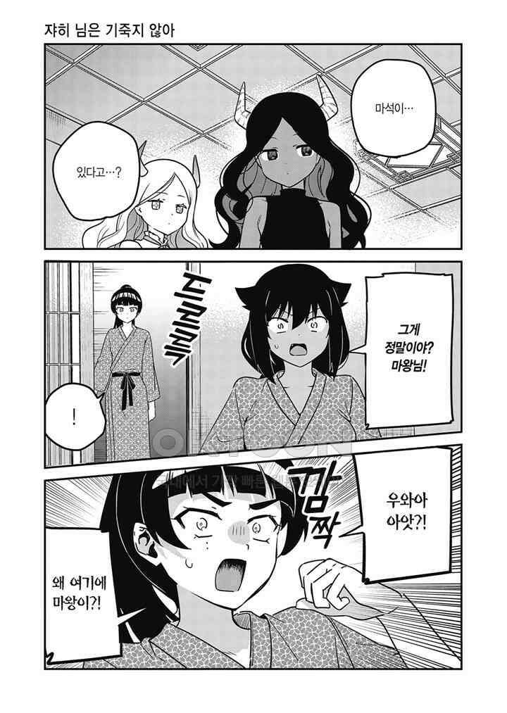 쟈히 님은 기죽지 않아! - 88화 2