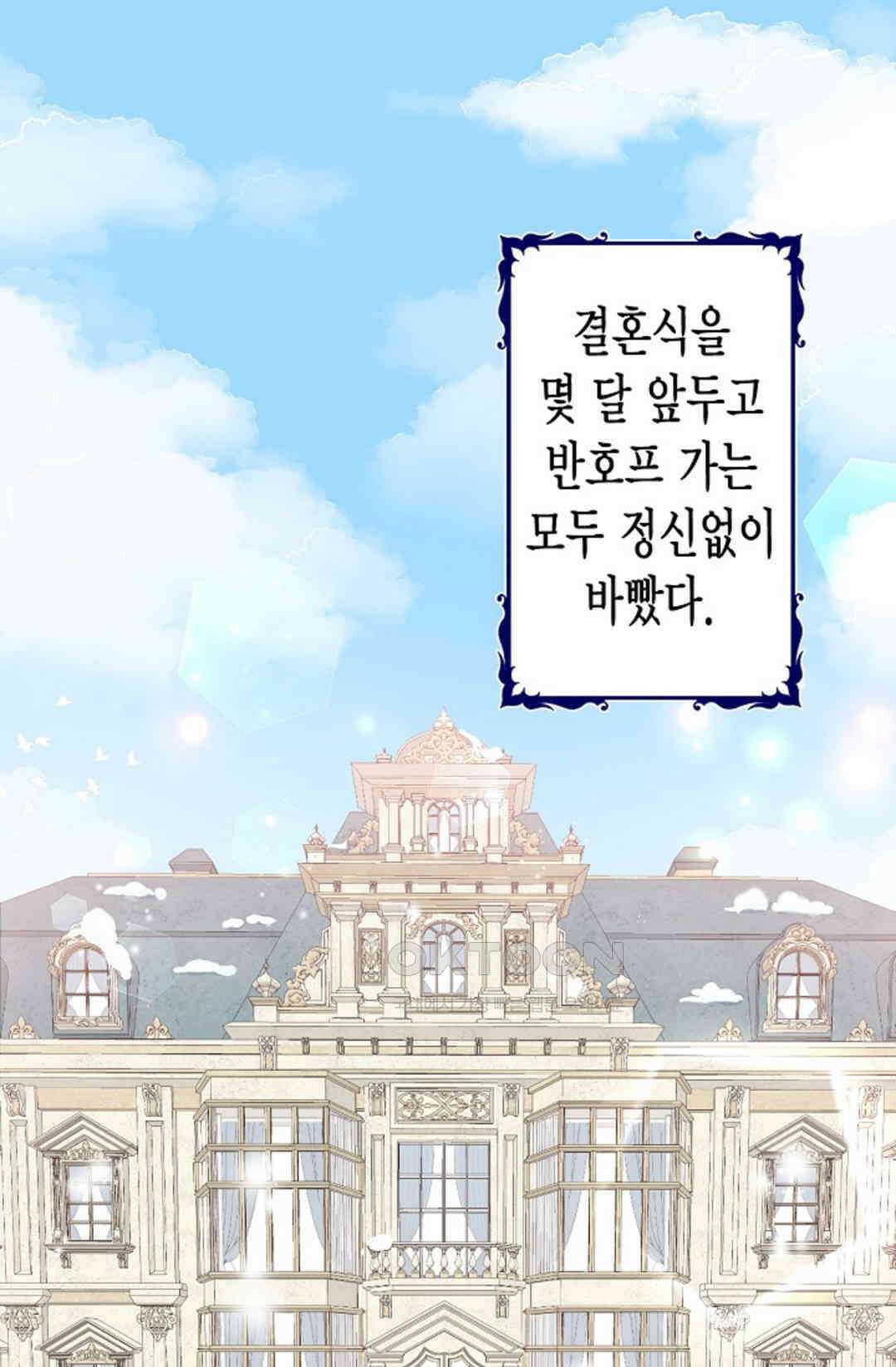 23번 파혼한 냉혈 후계자를 길들이는 법 51화 1