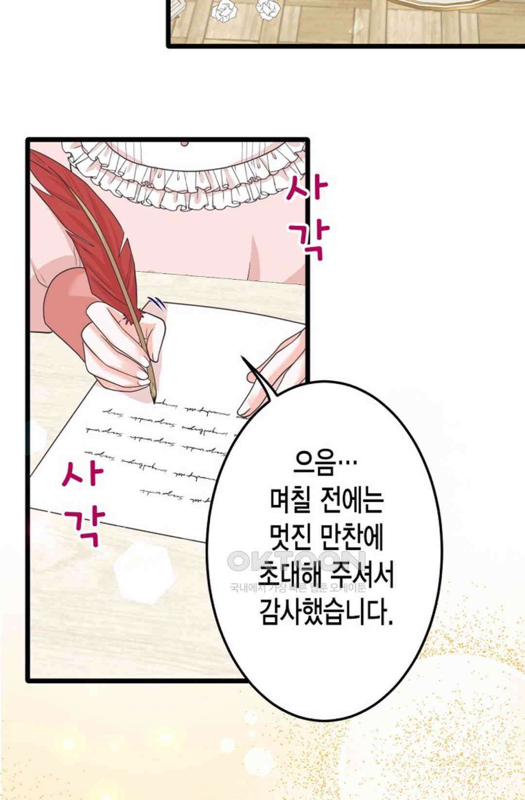 23번 파혼한 냉혈 후계자를 길들이는 법 51화 3
