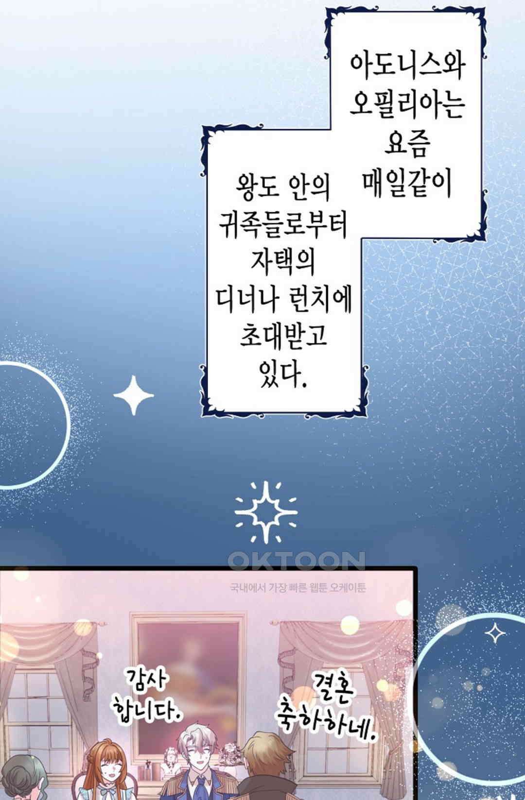 23번 파혼한 냉혈 후계자를 길들이는 법 51화 6