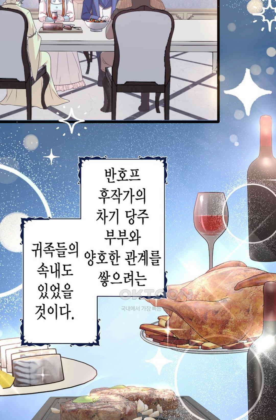 23번 파혼한 냉혈 후계자를 길들이는 법 51화 7