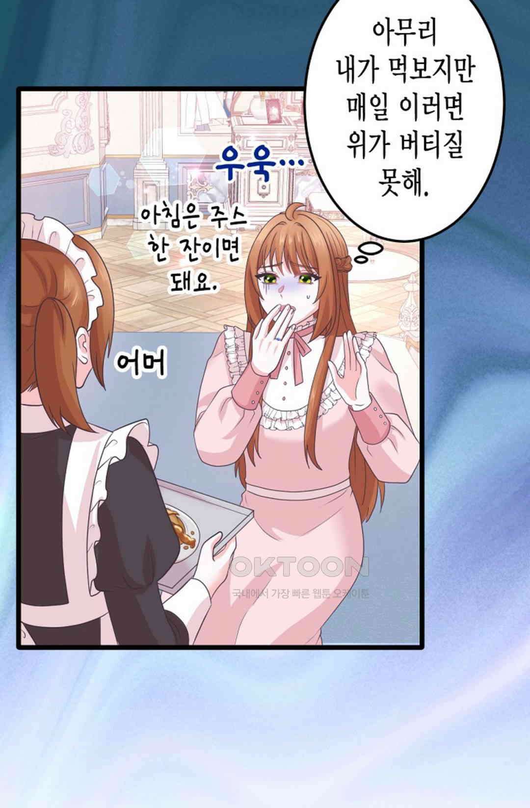 23번 파혼한 냉혈 후계자를 길들이는 법 51화 9