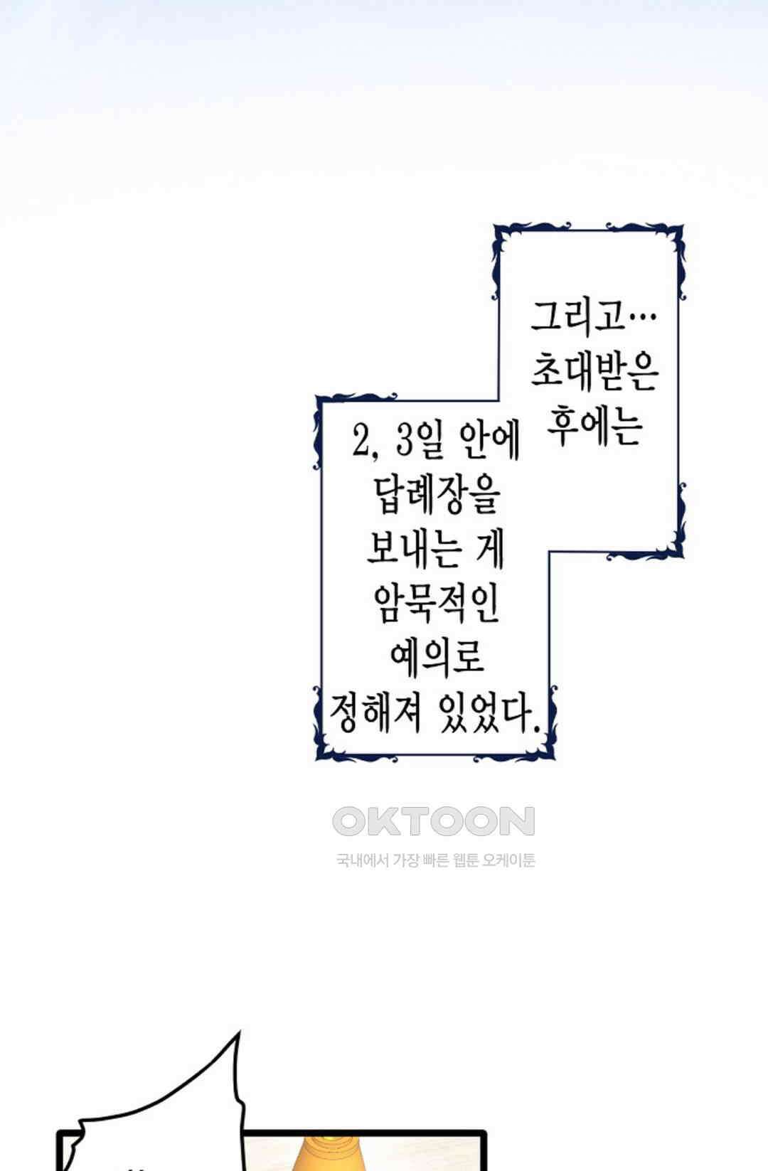 23번 파혼한 냉혈 후계자를 길들이는 법 51화 10