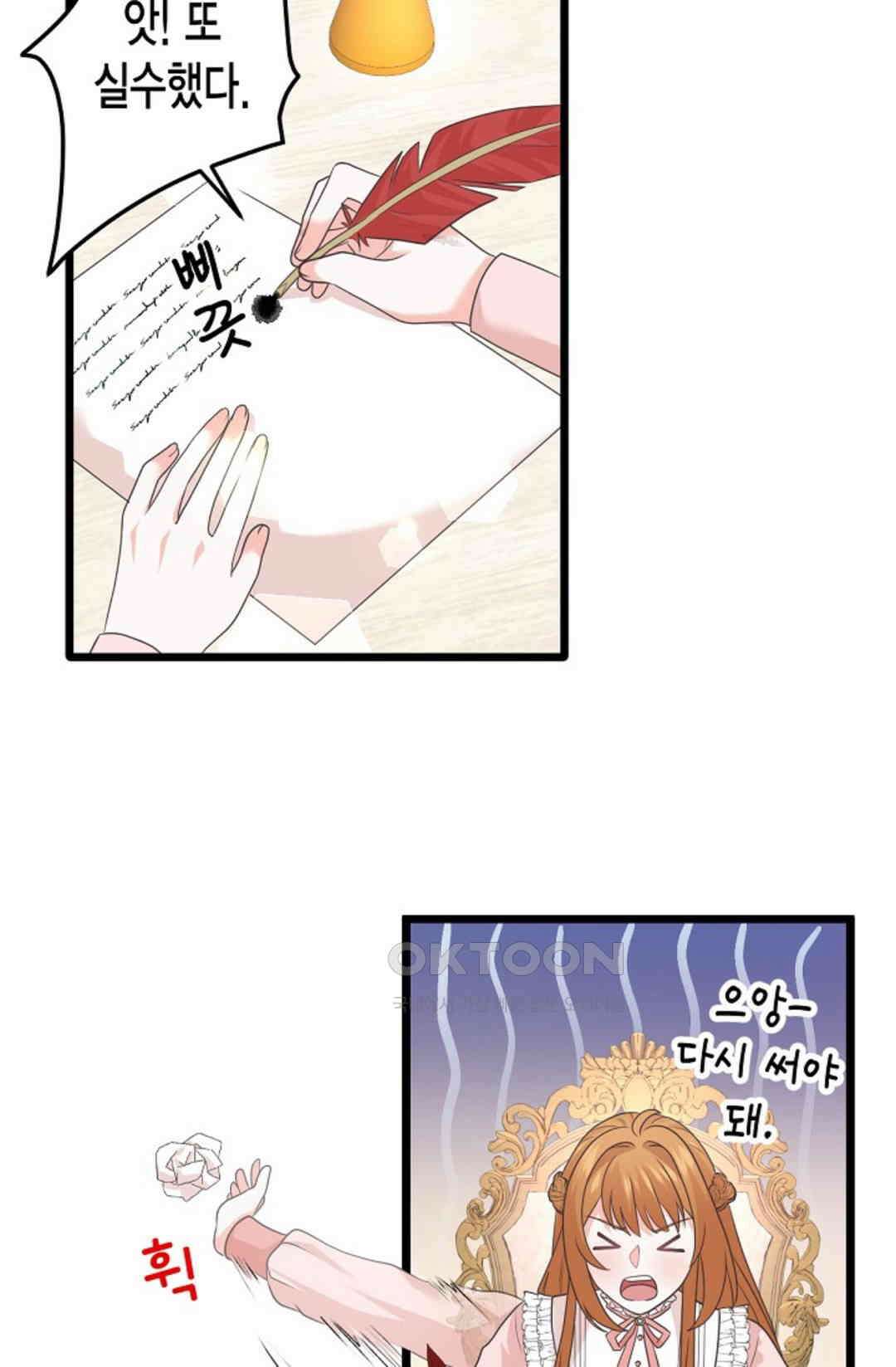 23번 파혼한 냉혈 후계자를 길들이는 법 51화 11