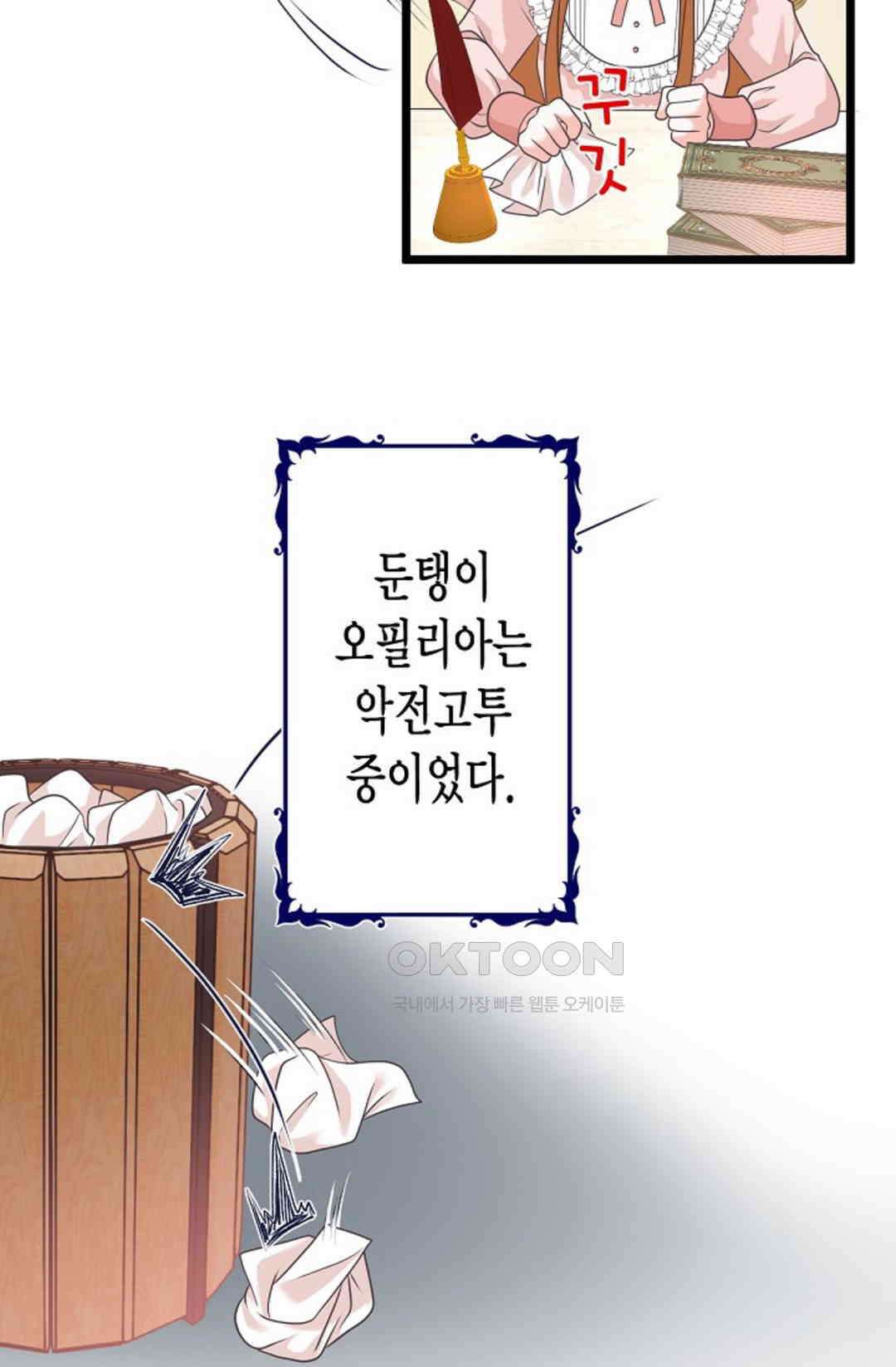 23번 파혼한 냉혈 후계자를 길들이는 법 51화 12