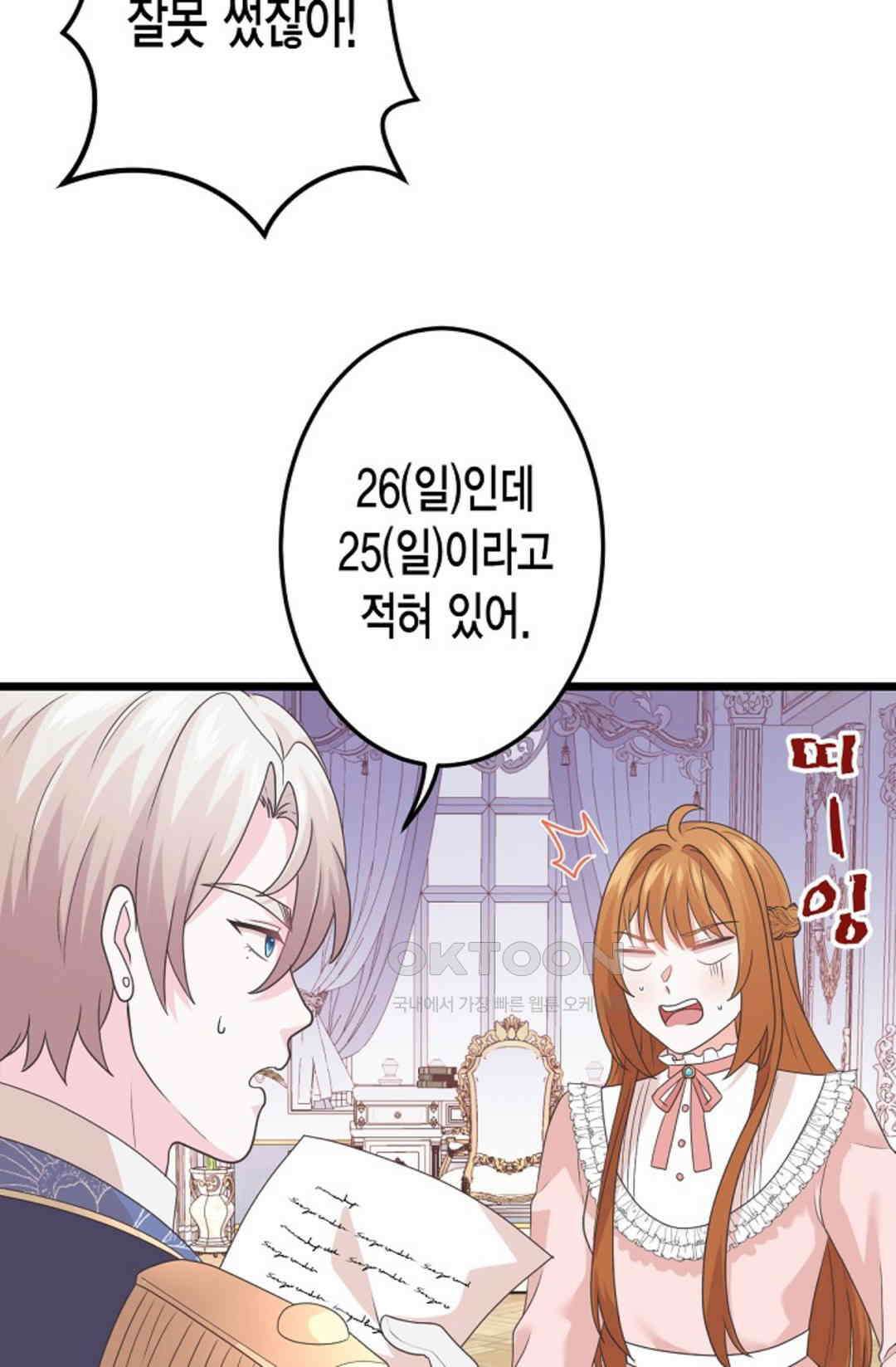 23번 파혼한 냉혈 후계자를 길들이는 법 51화 14