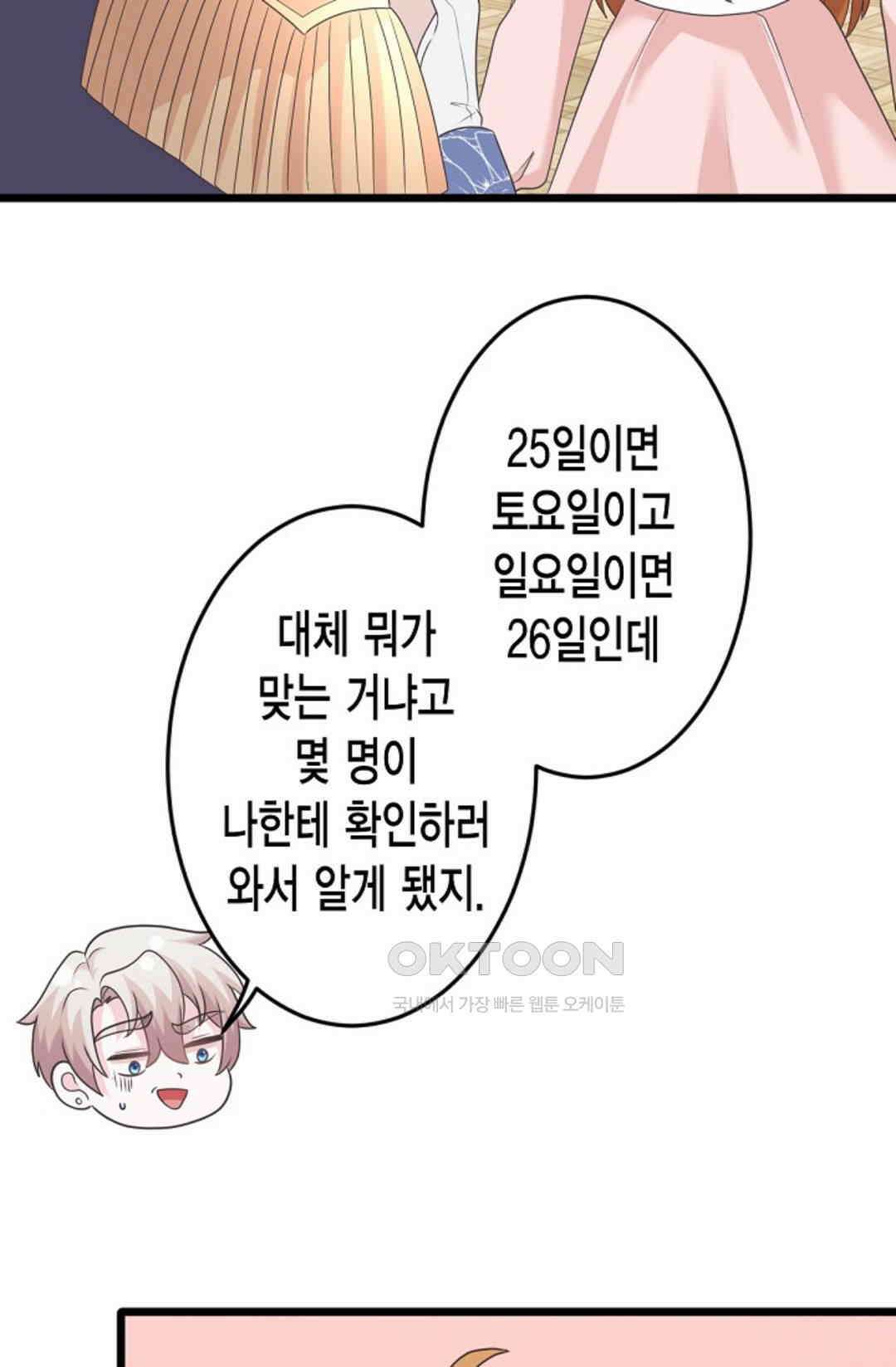 23번 파혼한 냉혈 후계자를 길들이는 법 51화 15