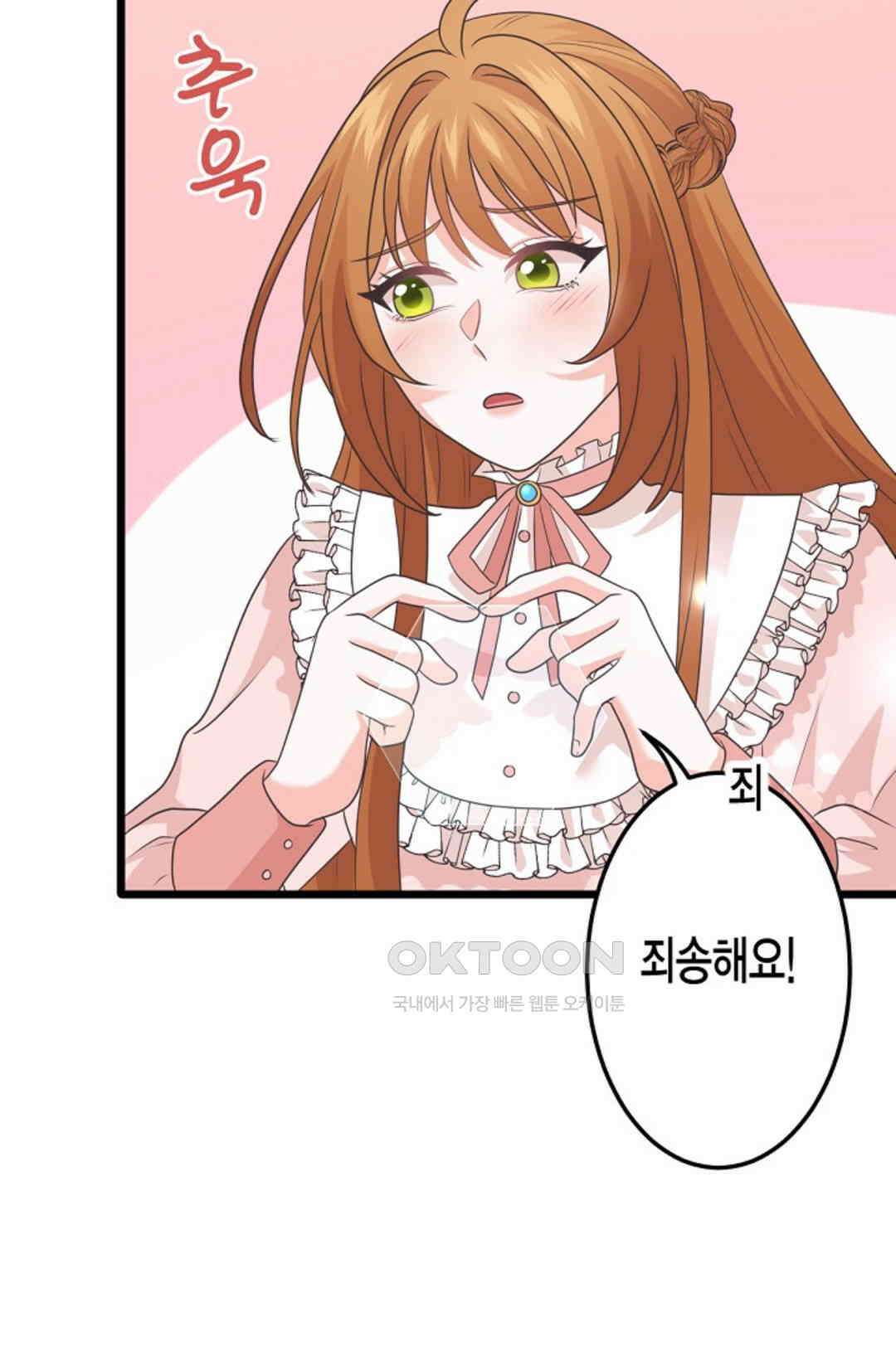 23번 파혼한 냉혈 후계자를 길들이는 법 51화 16