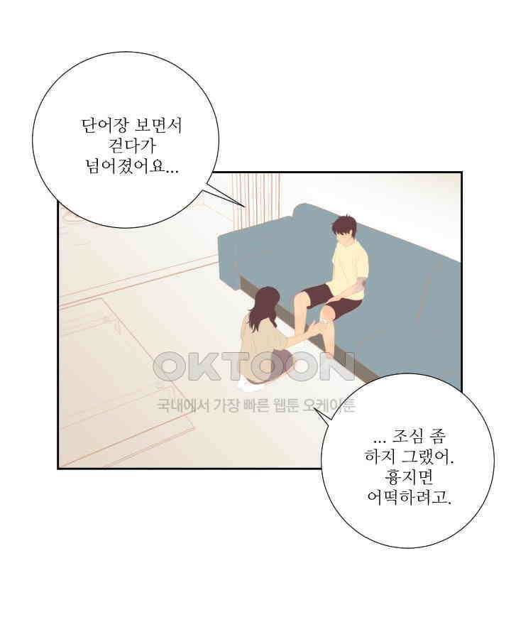 드리밍 29화 2