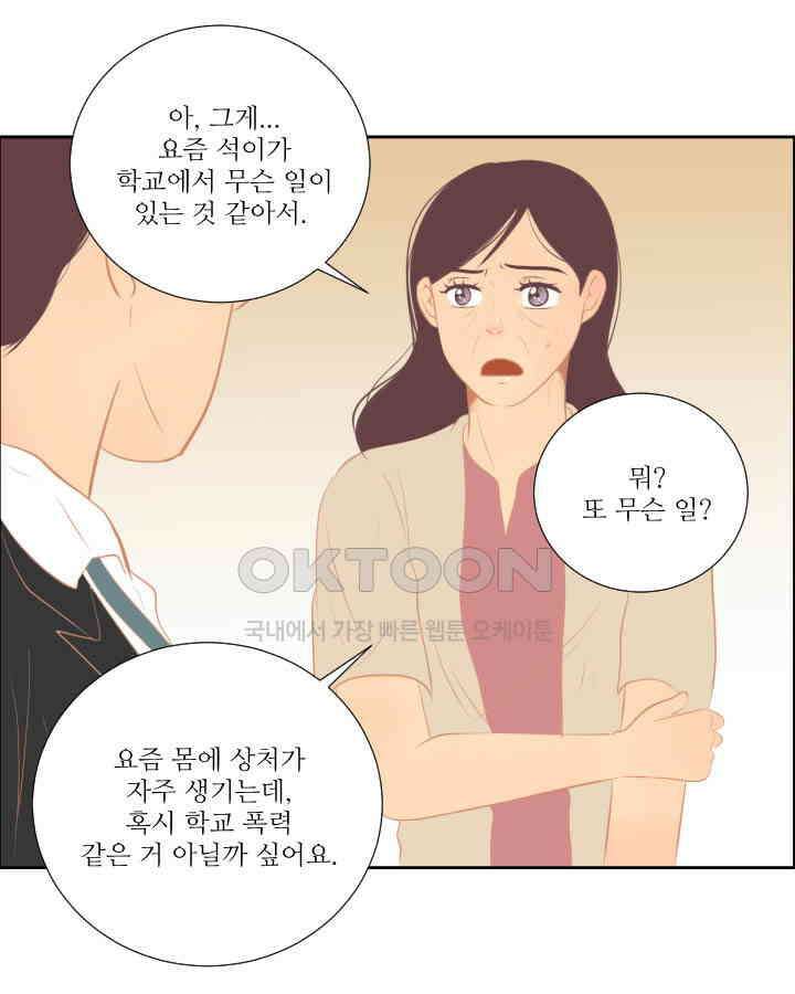 드리밍 29화 9