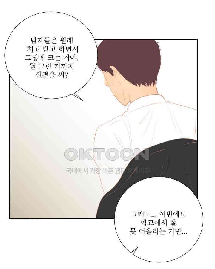 드리밍 29화 10