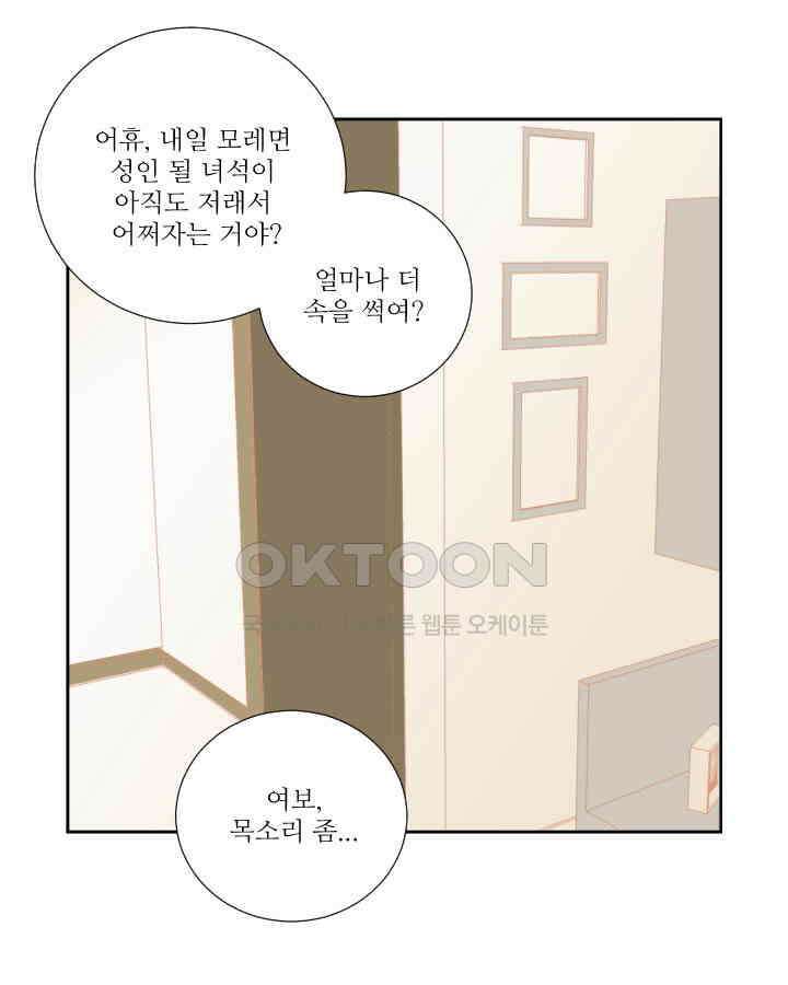 드리밍 29화 11