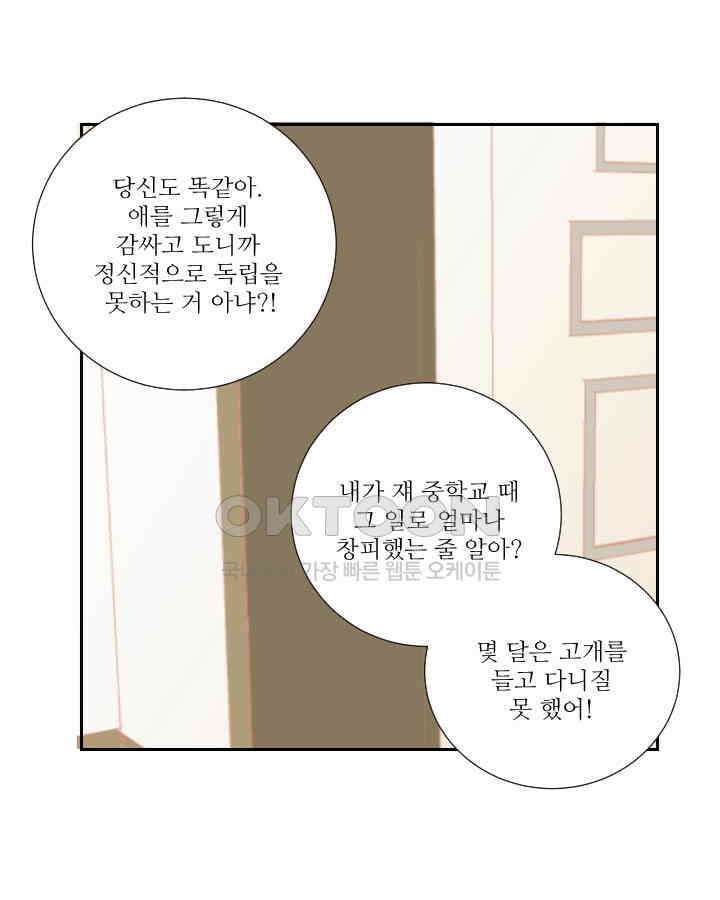 드리밍 29화 12
