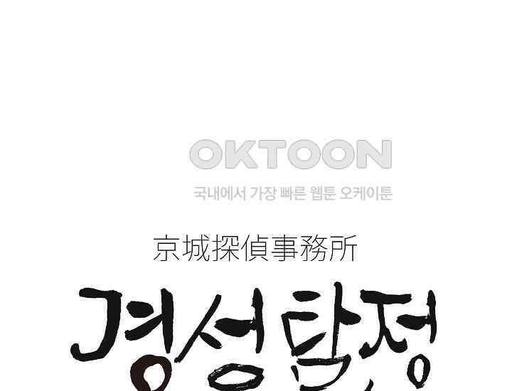 경성탐정사무소 26화 특별한 의뢰인(1) 1