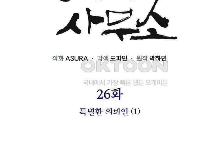 경성탐정사무소 26화 특별한 의뢰인(1) 2