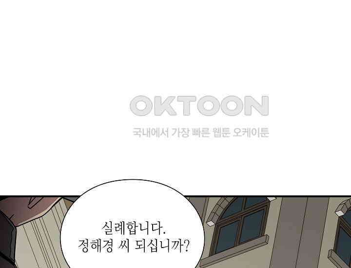 경성탐정사무소 26화 특별한 의뢰인(1) 9