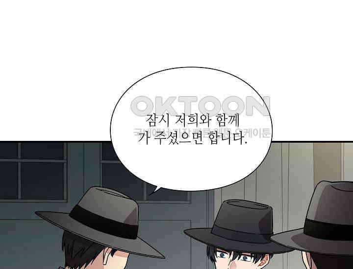 경성탐정사무소 26화 특별한 의뢰인(1) 13