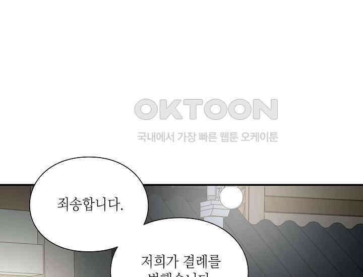 경성탐정사무소 26화 특별한 의뢰인(1) 19