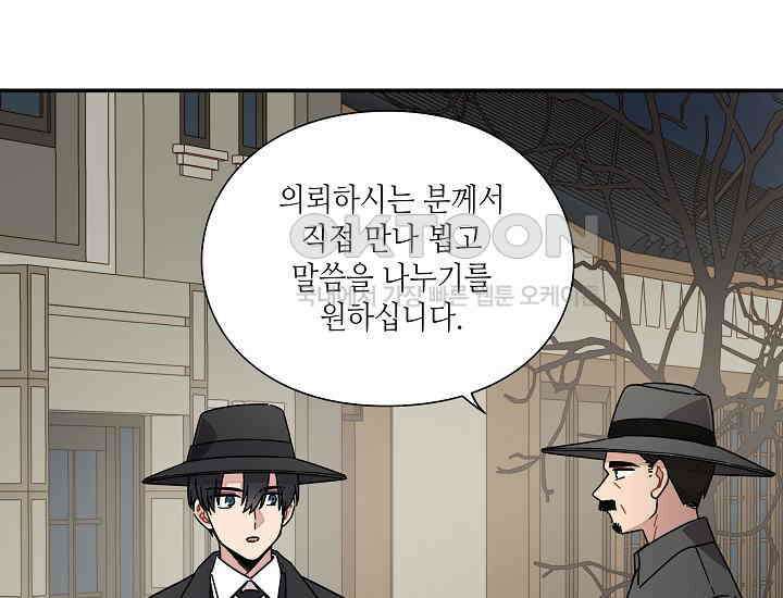 경성탐정사무소 26화 특별한 의뢰인(1) 22