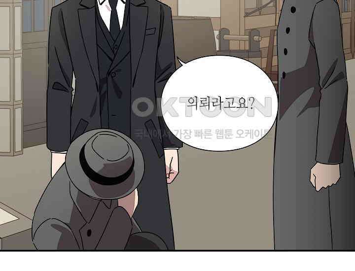 경성탐정사무소 26화 특별한 의뢰인(1) 23