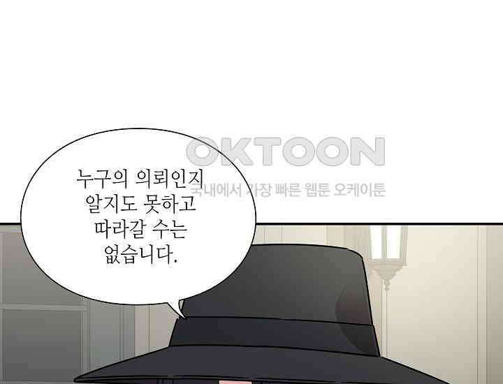 경성탐정사무소 26화 특별한 의뢰인(1) 24