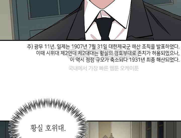 경성탐정사무소 26화 특별한 의뢰인(1) 30
