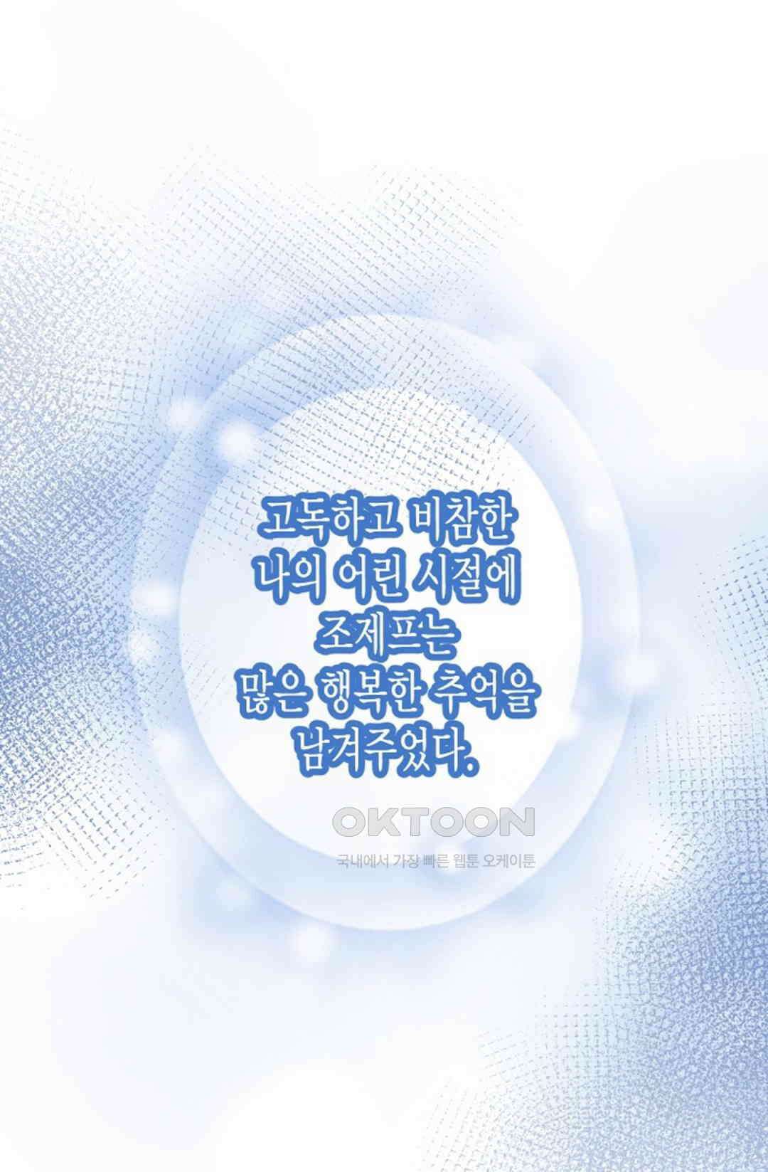 23번 파혼한 냉혈 후계자를 길들이는 법 58화 1