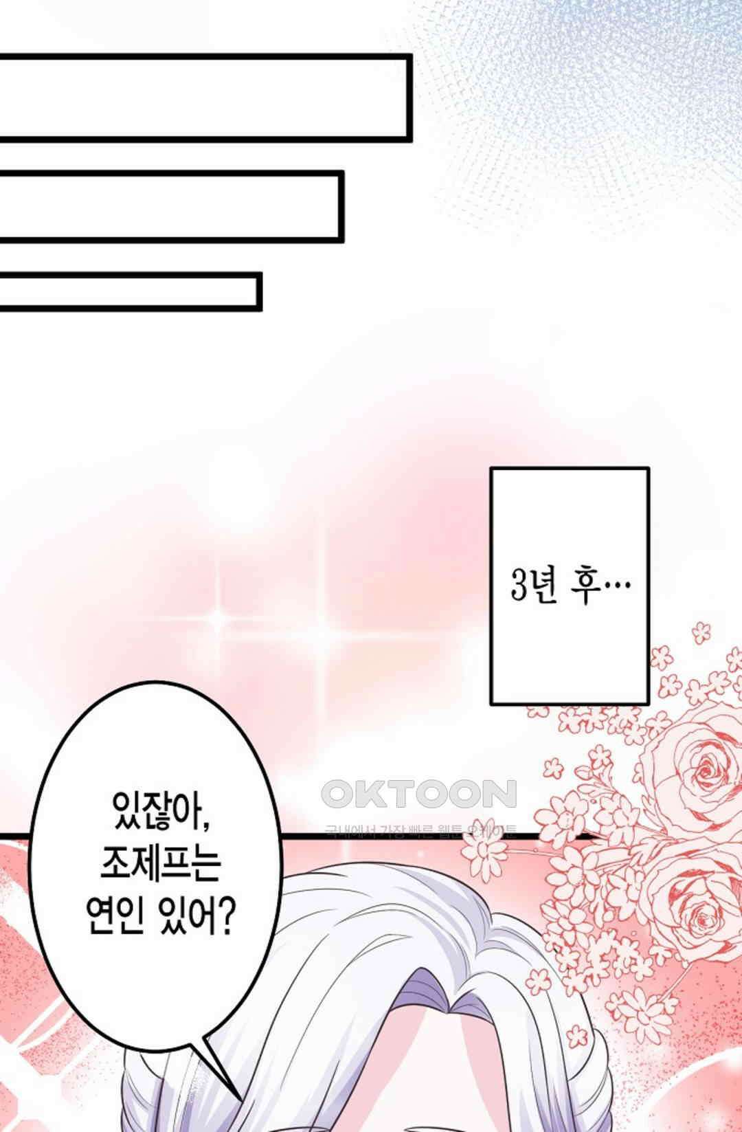 23번 파혼한 냉혈 후계자를 길들이는 법 58화 2