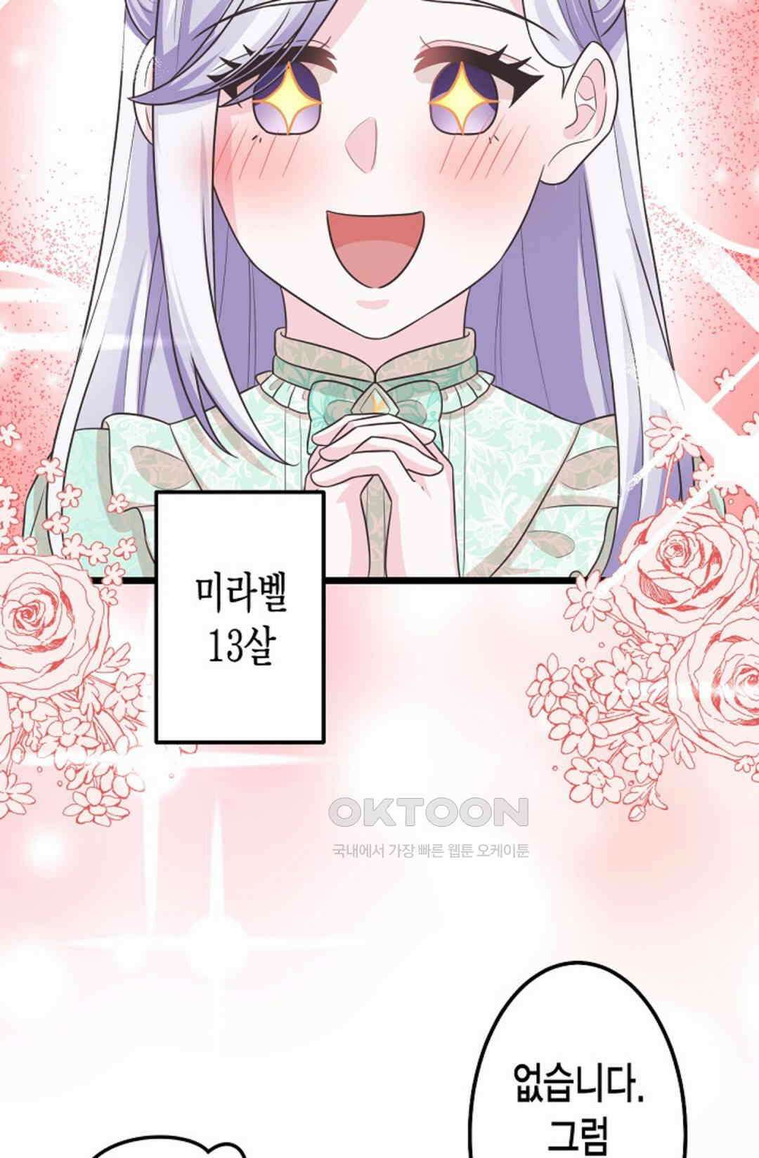 23번 파혼한 냉혈 후계자를 길들이는 법 58화 3