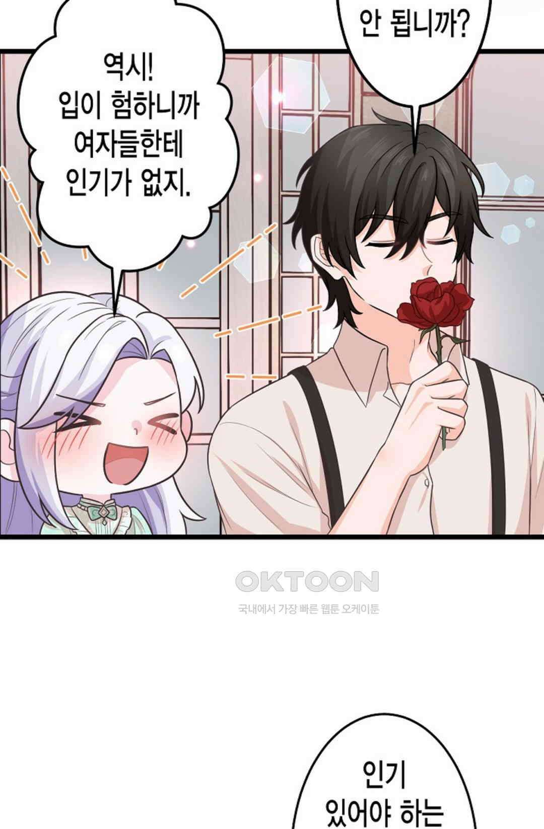 23번 파혼한 냉혈 후계자를 길들이는 법 58화 4