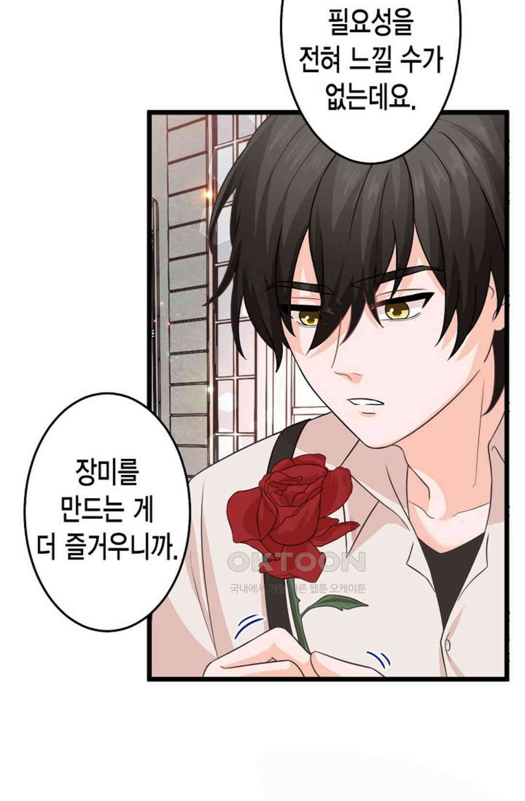 23번 파혼한 냉혈 후계자를 길들이는 법 58화 5