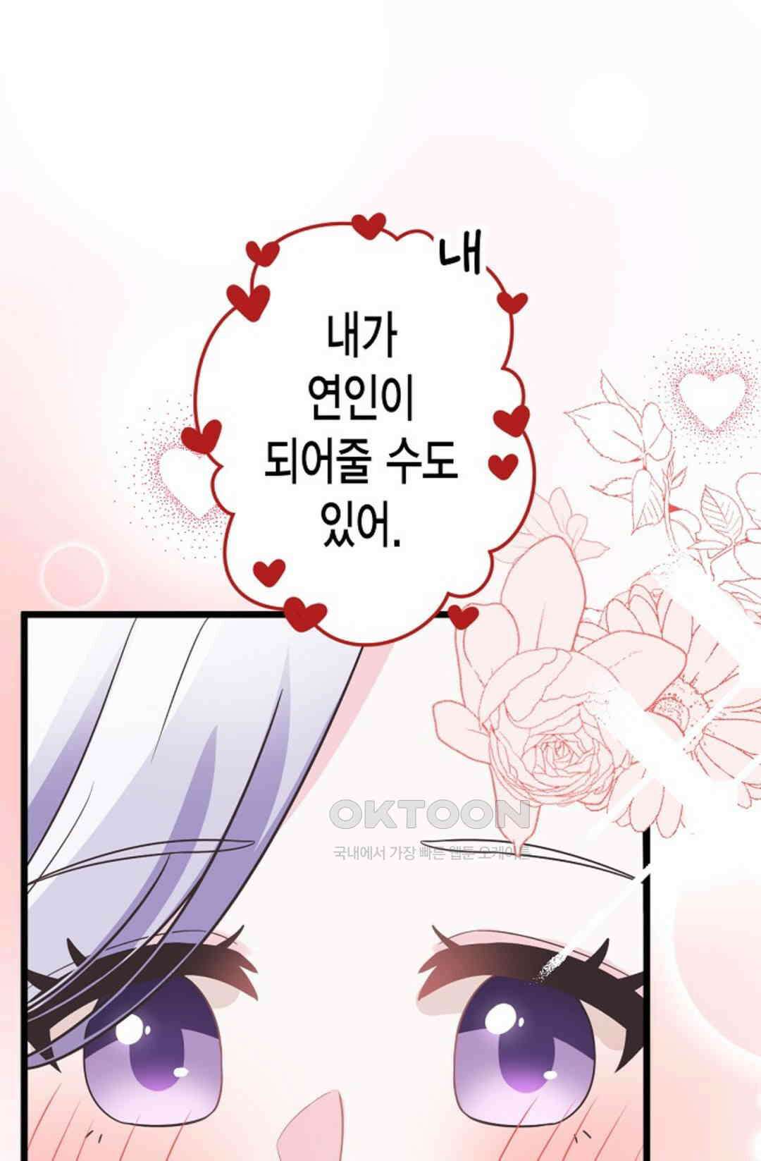 23번 파혼한 냉혈 후계자를 길들이는 법 58화 6