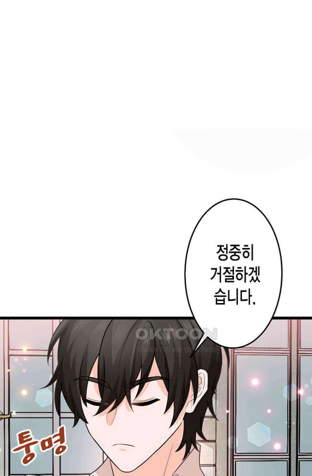23번 파혼한 냉혈 후계자를 길들이는 법 58화 9